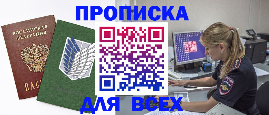 прописка в квартире в Ивантеевке