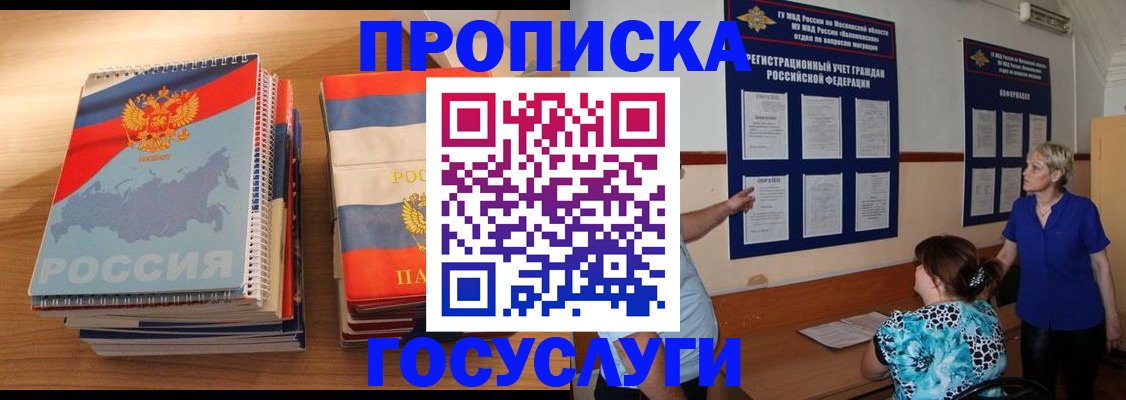 прописка иностранных граждан в Ивантеевке